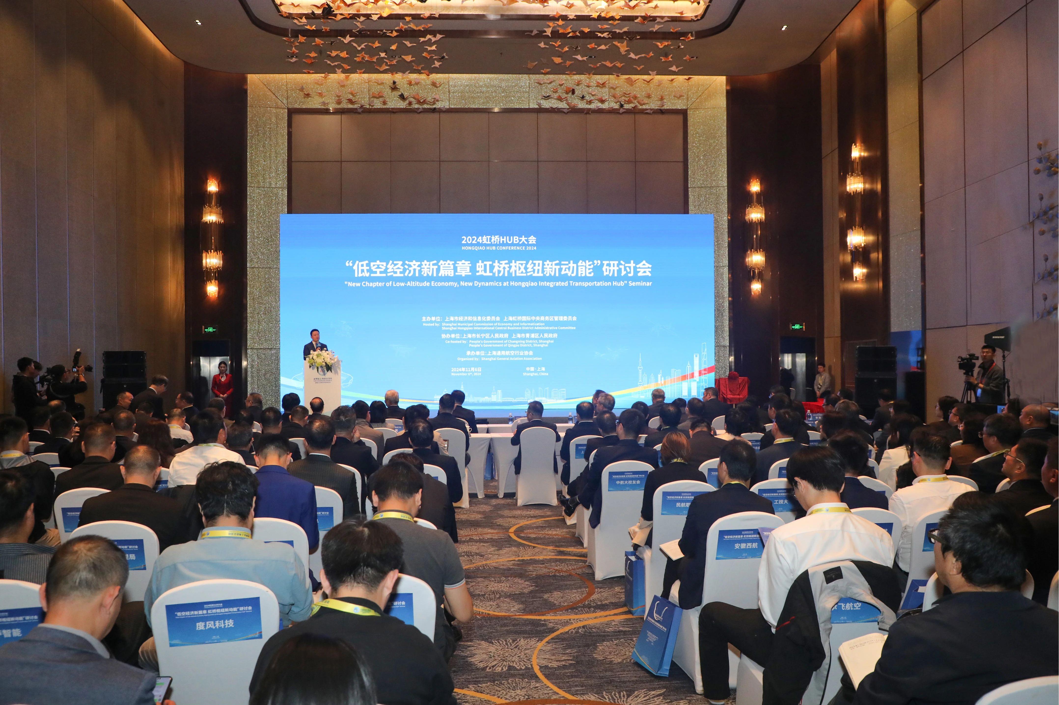 “低空经济新篇章，虹桥枢纽新动能”研讨会在上海举办