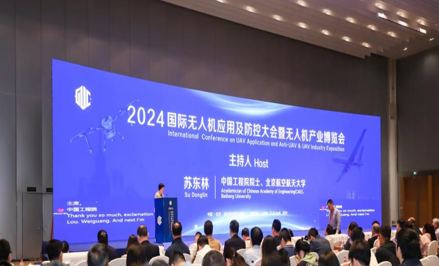2025国际无人机应用及防控大会