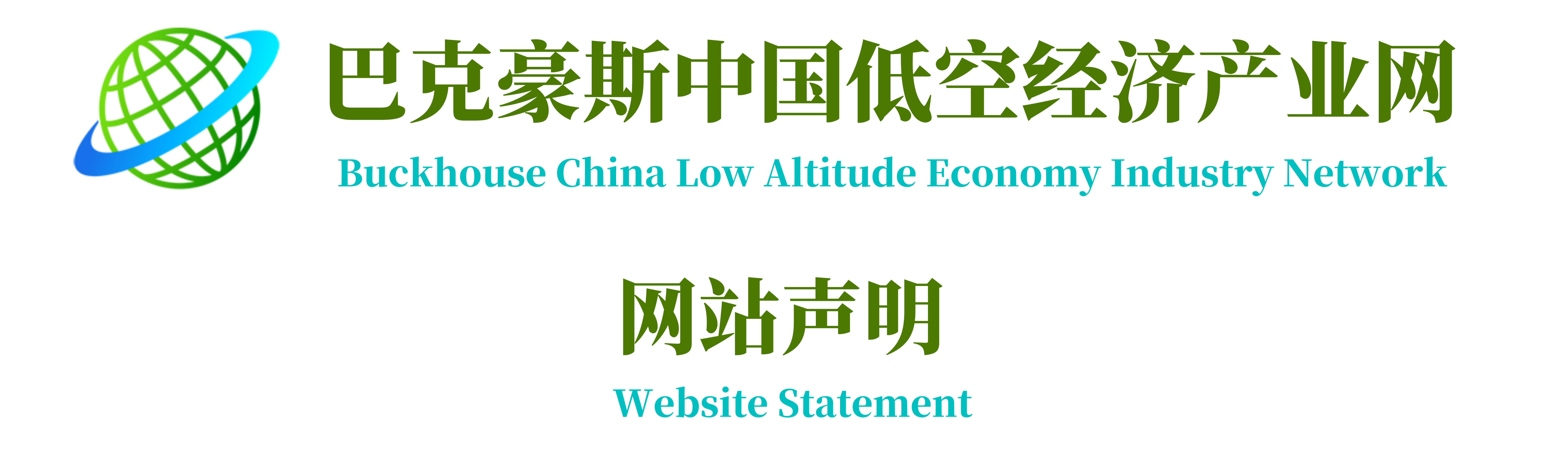 巴克豪斯低空经济产业网网站声明